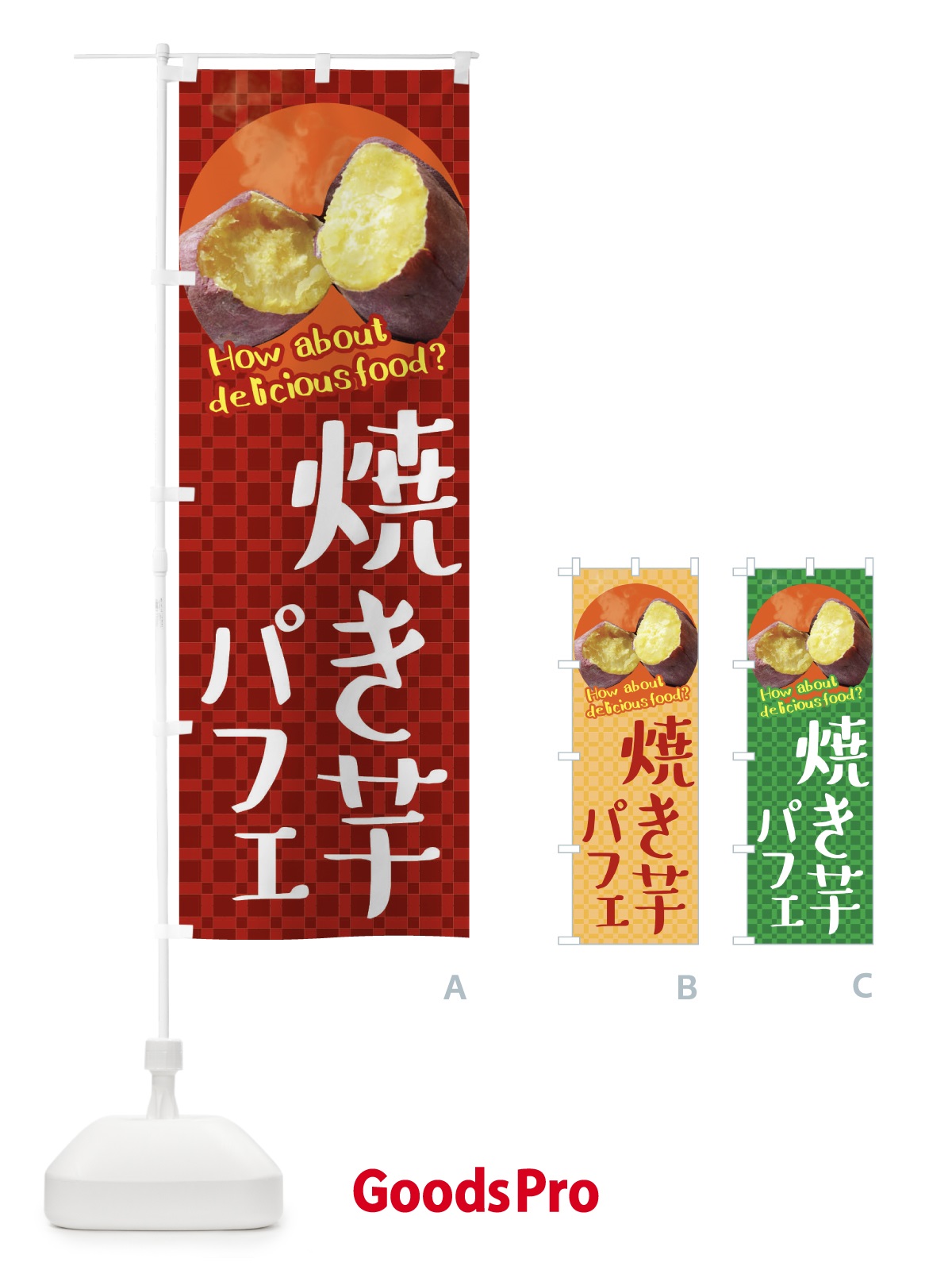 のぼり 焼き芋パフェ・焼きいも・さつまいも のぼり旗 XKC0