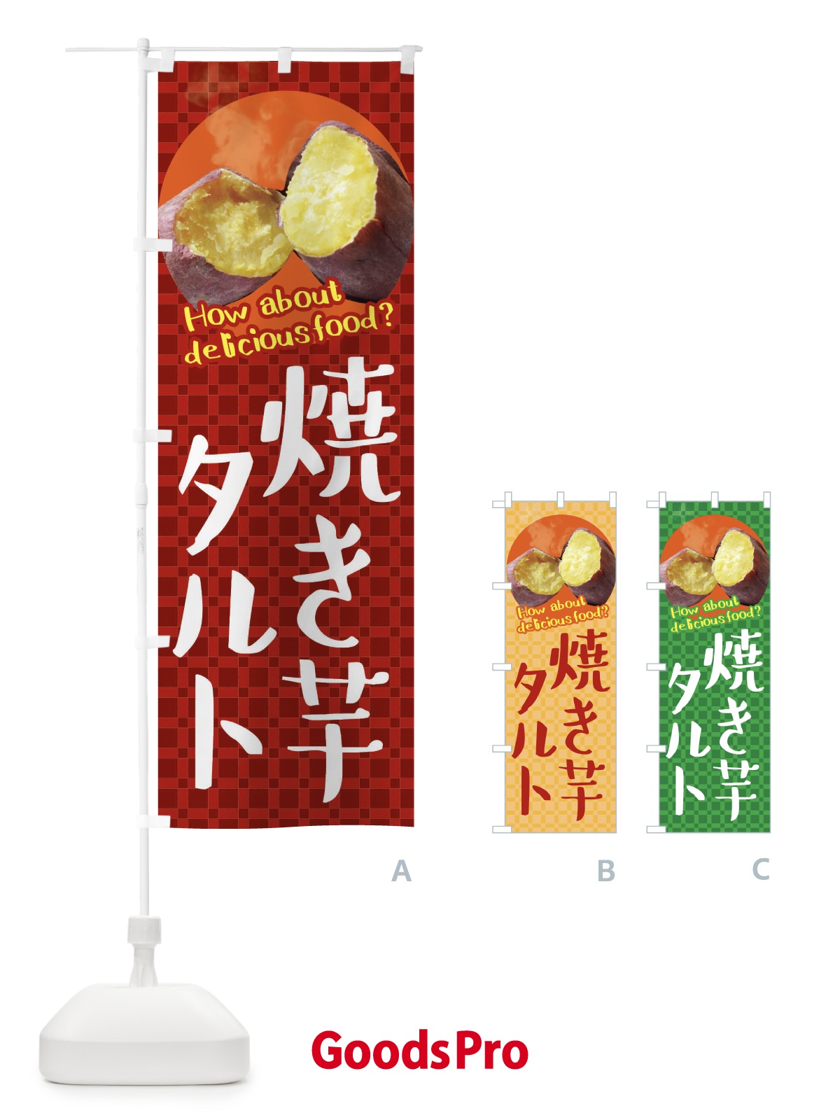 のぼり 焼き芋タルト・焼きいも・さつまいも のぼり旗 XKCK
