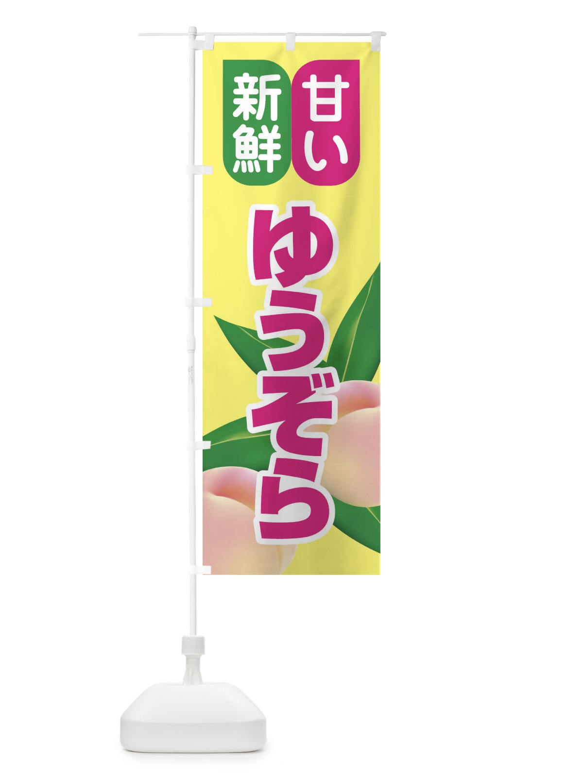 のぼり 桃・ゆうぞら・もも・モモ のぼり旗 XKEU(デザイン【B】)