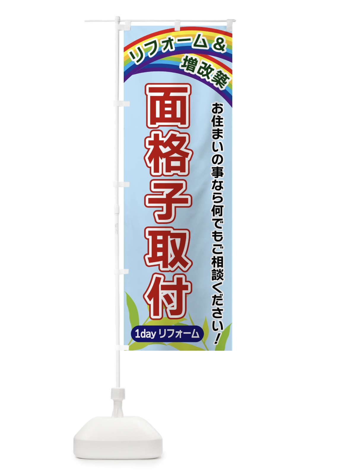 のぼり 面格子取付 のぼり旗 XKEX(デザイン【B】)