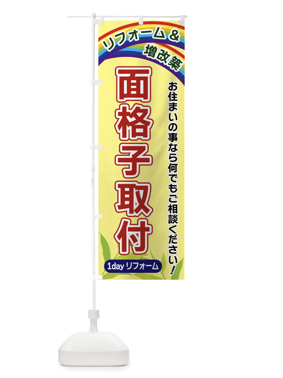 のぼり 面格子取付 のぼり旗 XKEX(デザイン【C】)