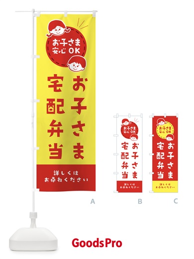 のぼり 子ども用宅配弁当 のぼり旗 XKJ0