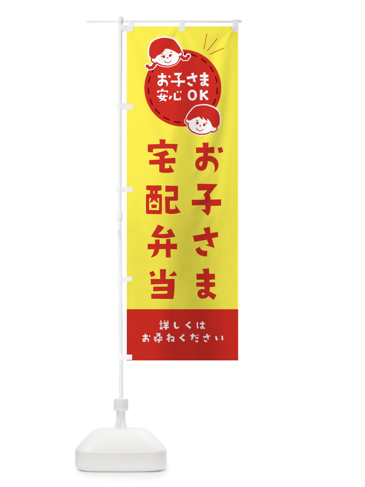 のぼり 子ども用宅配弁当 のぼり旗 XKJ0(デザイン【A】)
