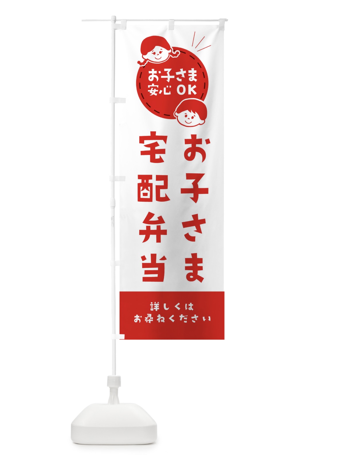 のぼり 子ども用宅配弁当 のぼり旗 XKJ0(デザイン【B】)