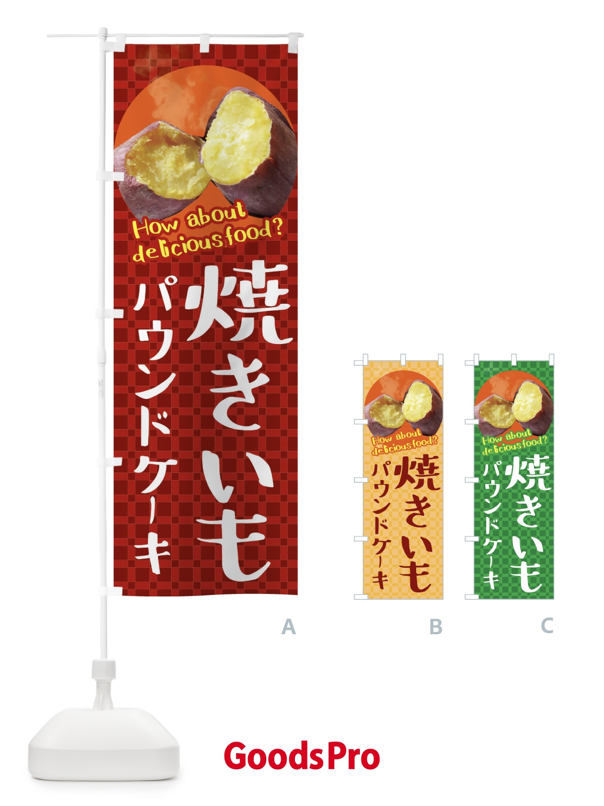 のぼり 焼きいもパウンドケーキ・焼き芋・さつまいも のぼり旗 XKKH