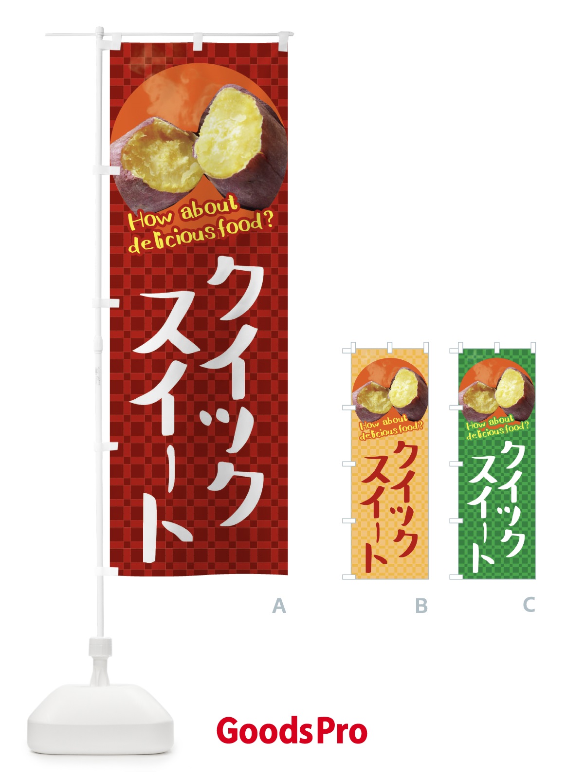 のぼり クイックスイート・焼きいも・焼き芋・さつまいも のぼり旗 XKKK