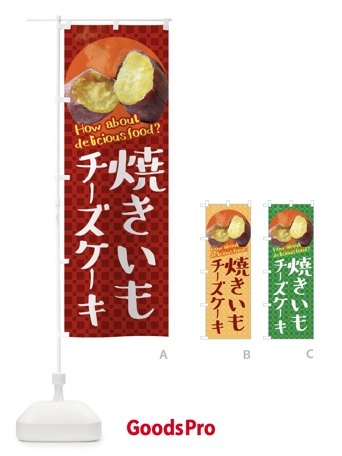 のぼり 焼きいもチーズケーキ・焼き芋・さつまいも のぼり旗 XKKN