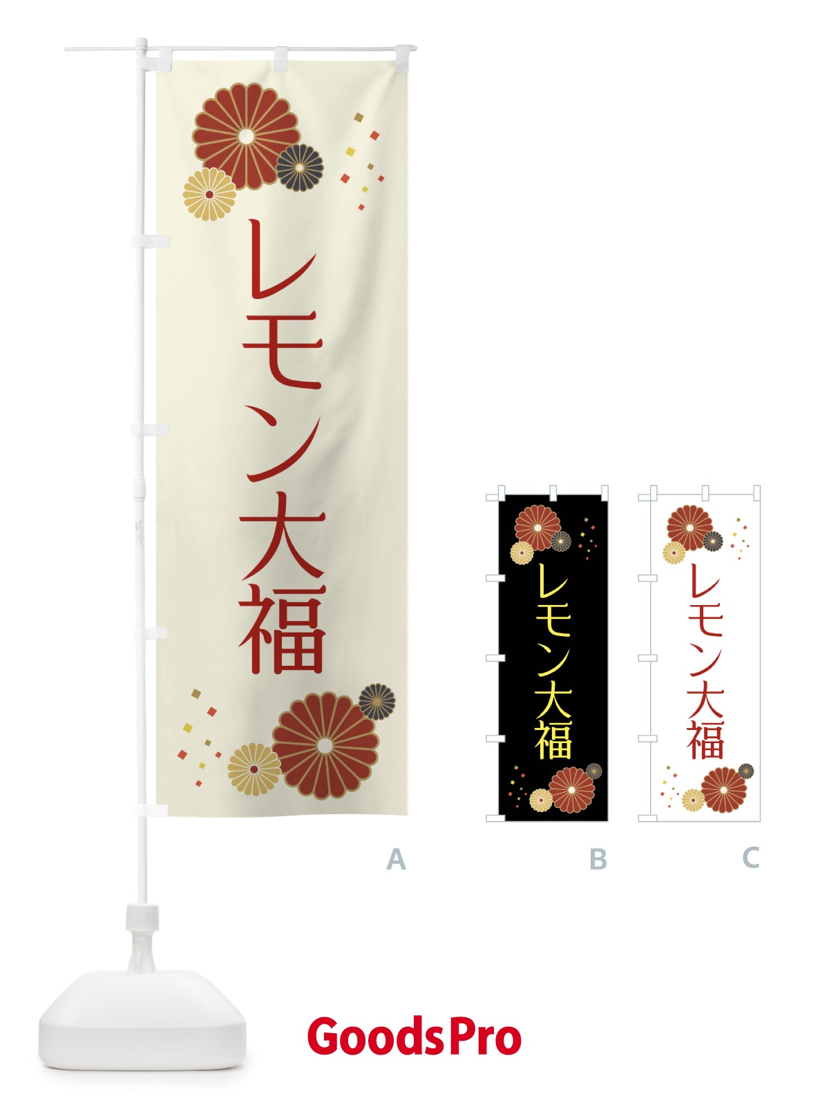 のぼり レモン大福・和菓子 のぼり旗 XKSC