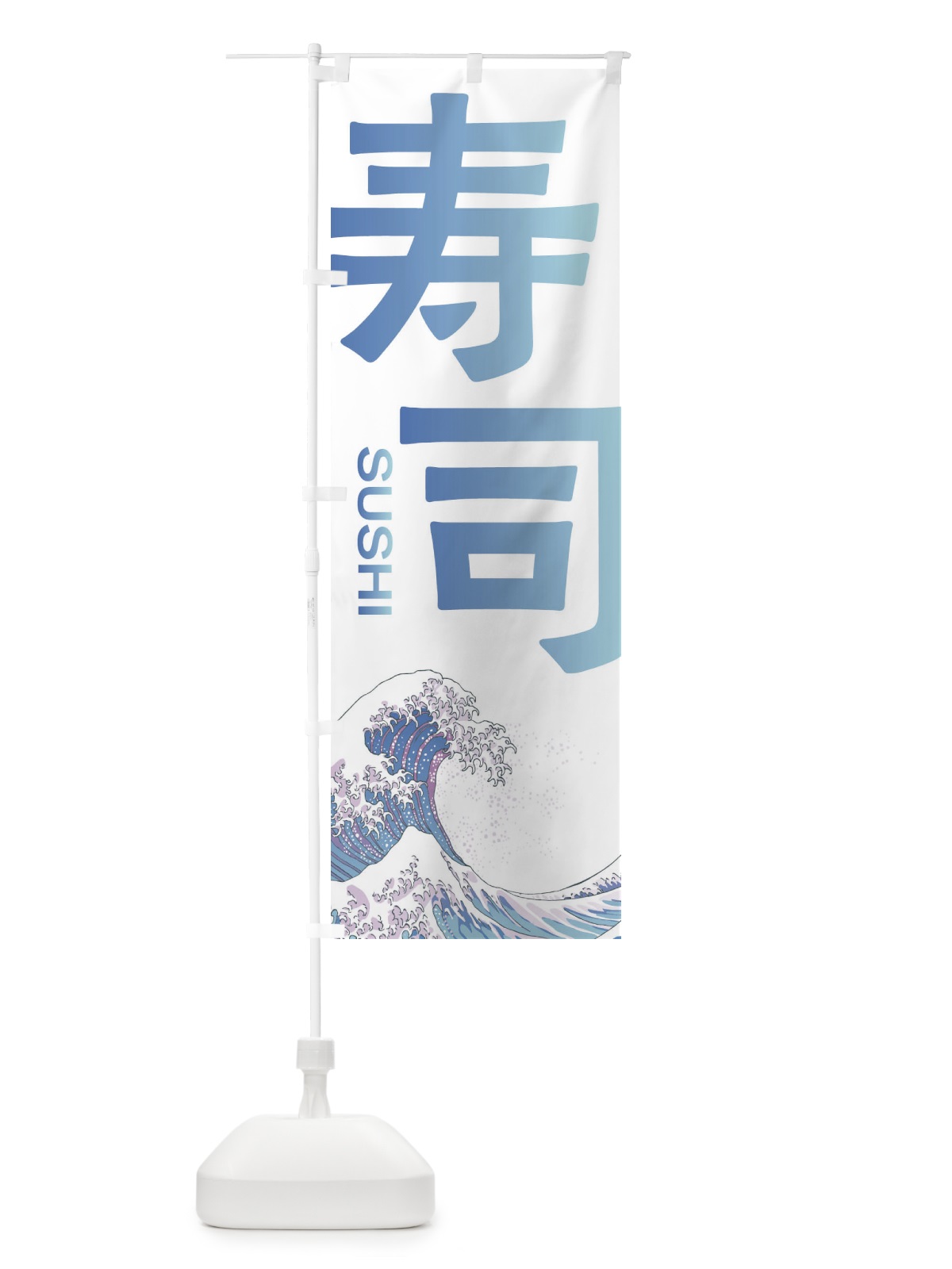 のぼり 寿司・海鮮・魚 のぼり旗 XKU5(デザイン【A】)