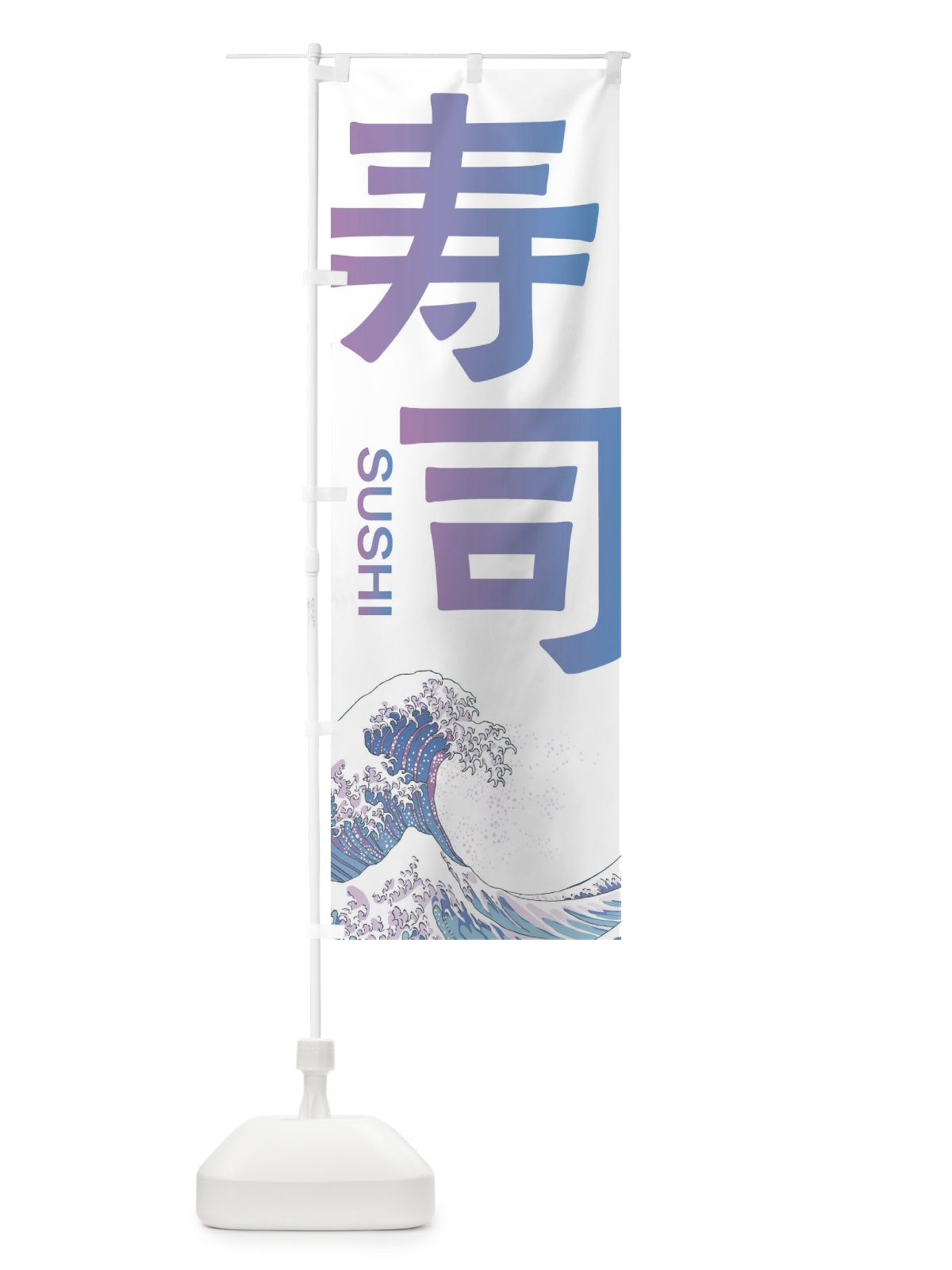 のぼり 寿司・海鮮・魚 のぼり旗 XKU5(デザイン【B】)