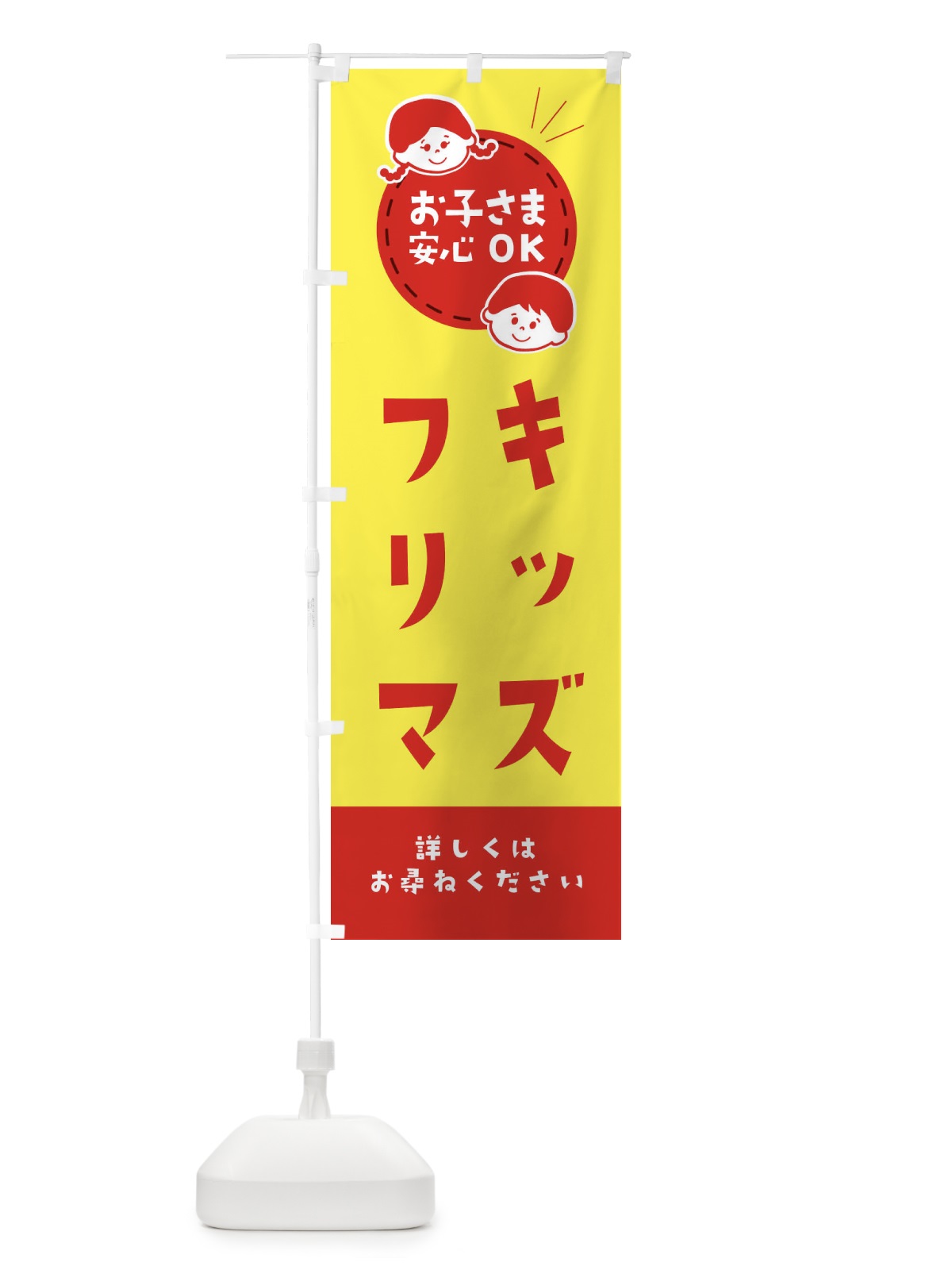 のぼり キッズフリマ のぼり旗 XKX3(デザイン【A】)