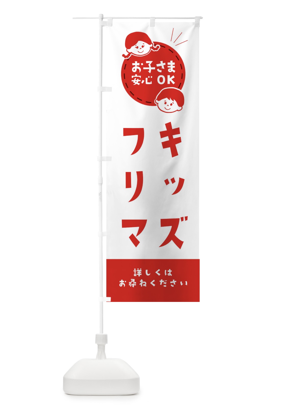のぼり キッズフリマ のぼり旗 XKX3(デザイン【B】)