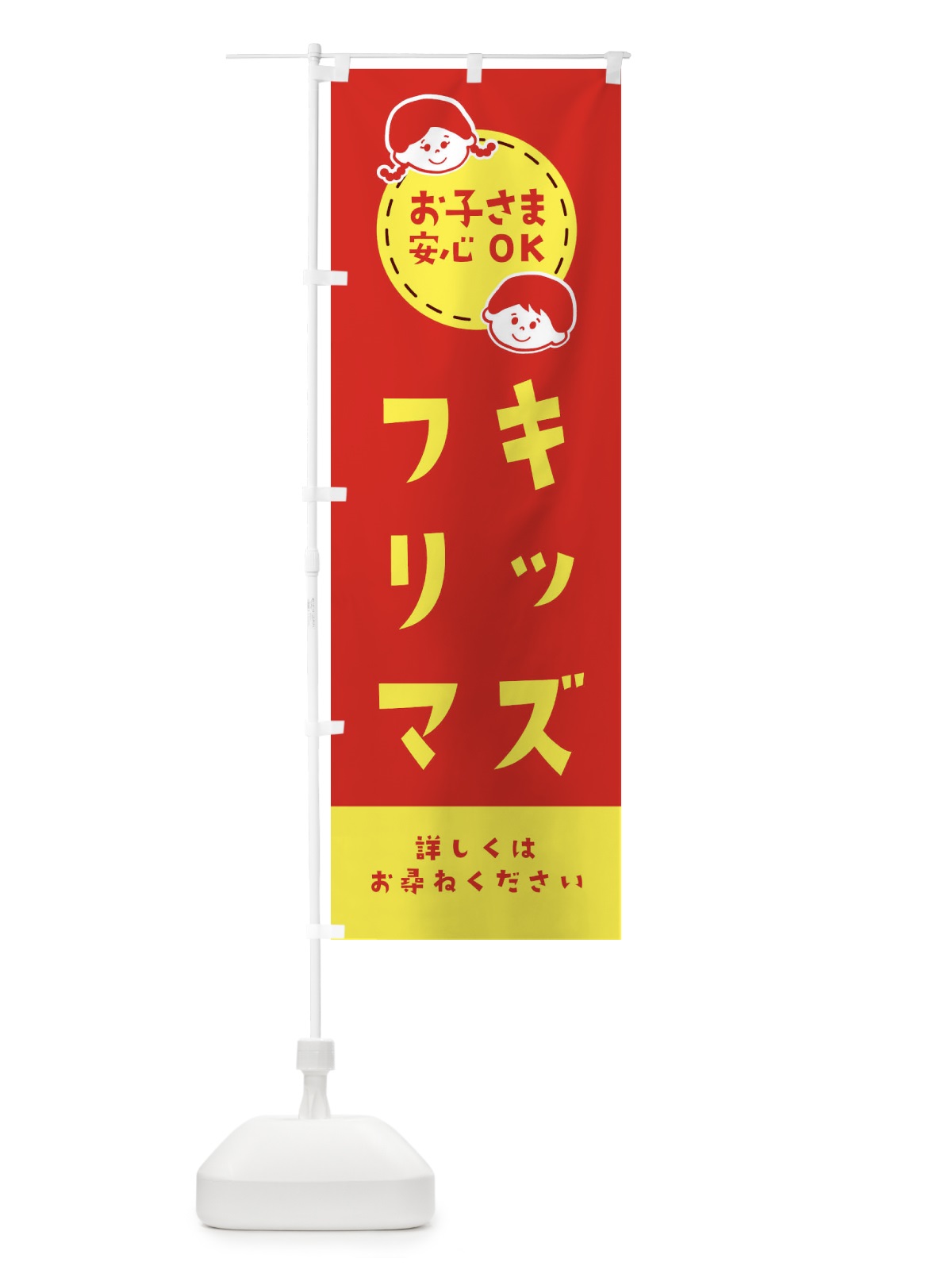 のぼり キッズフリマ のぼり旗 XKX3(デザイン【C】)