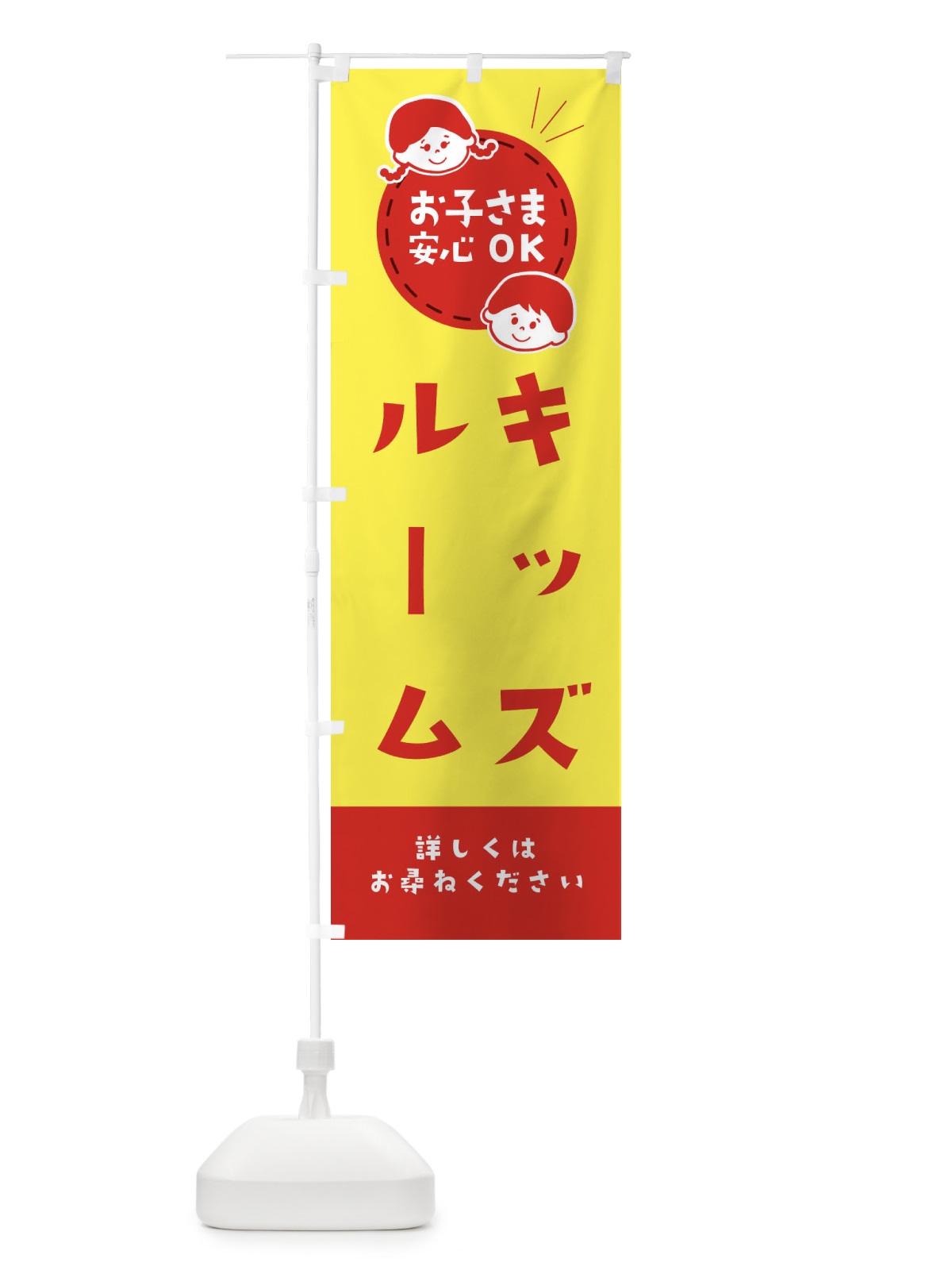 のぼり キッズルーム のぼり旗 XKXF(デザイン【A】)