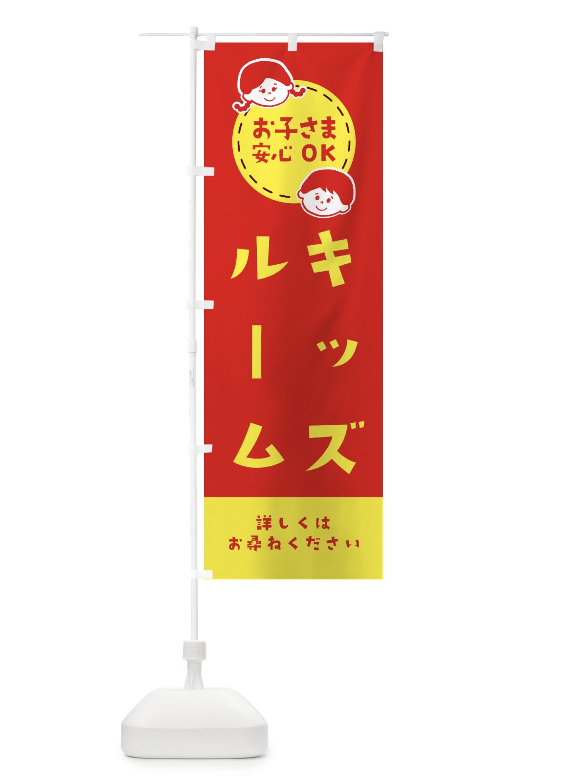 のぼり キッズルーム のぼり旗 XKXF(デザイン【C】)