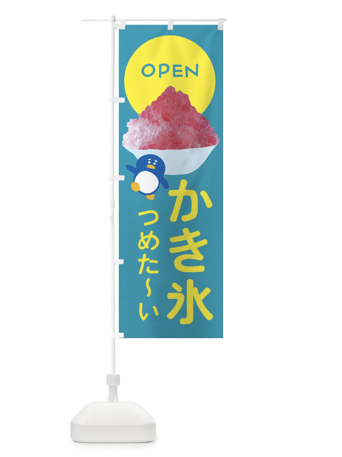 のぼり かき氷 のぼり旗 XL06(デザイン【C】)