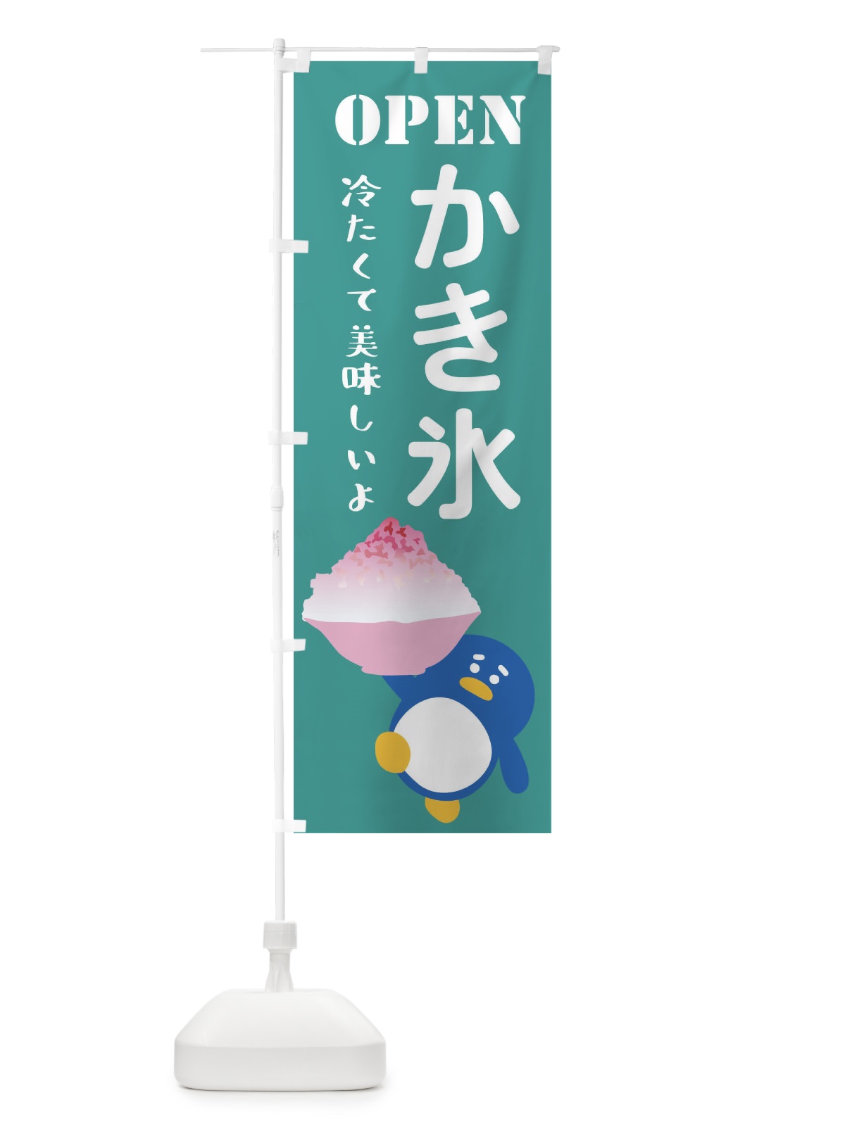 のぼり かき氷・OPEN のぼり旗 XL0C(デザイン【A】)