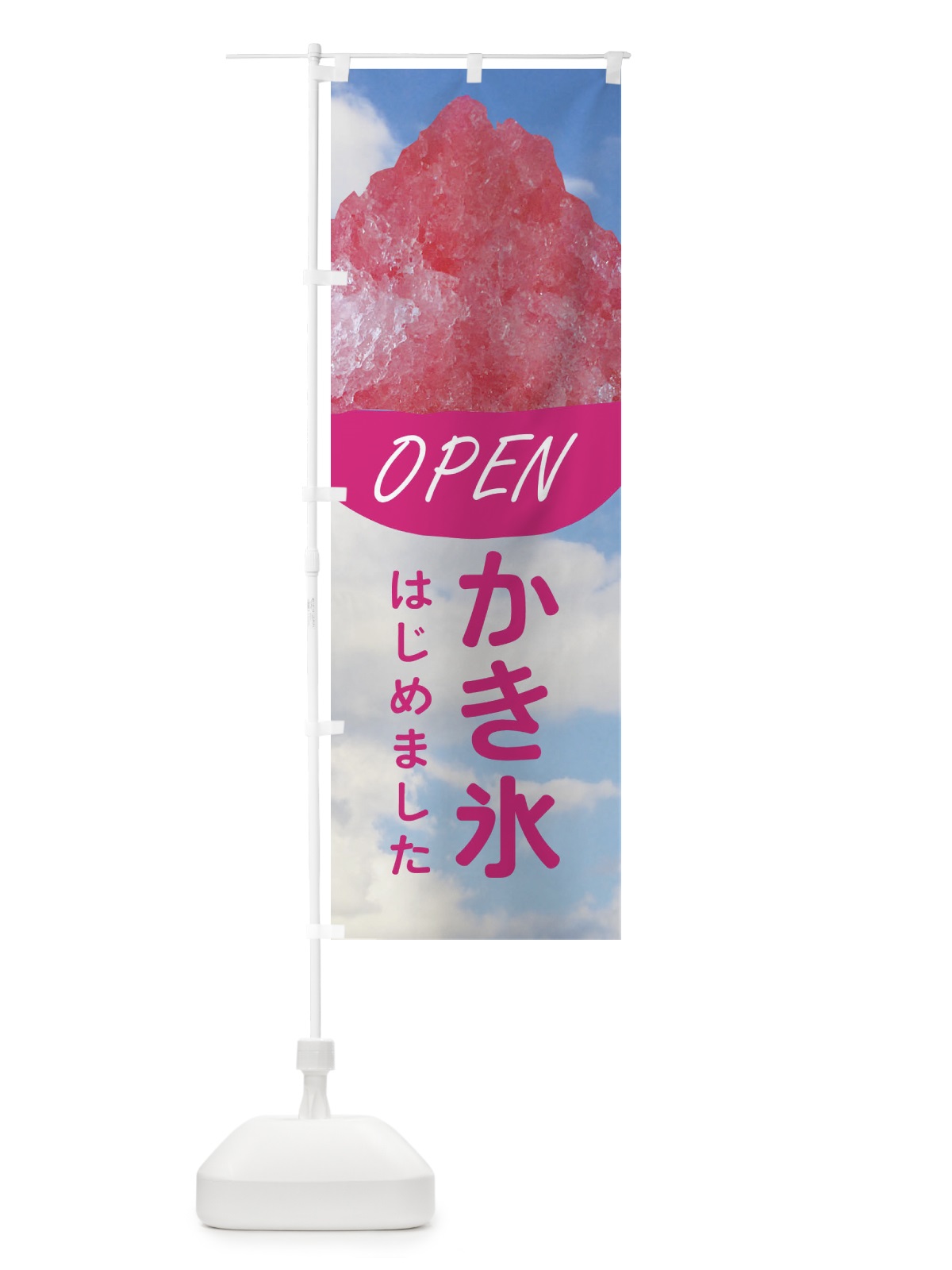 のぼり かき氷 のぼり旗 XL0J(デザイン【A】)