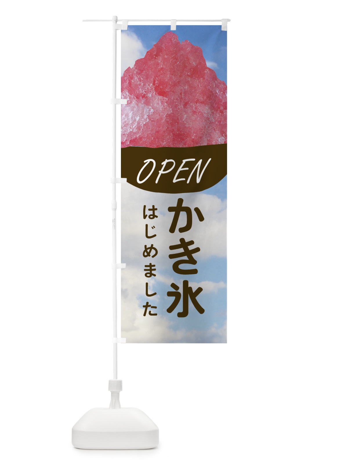 のぼり かき氷 のぼり旗 XL0J(デザイン【B】)