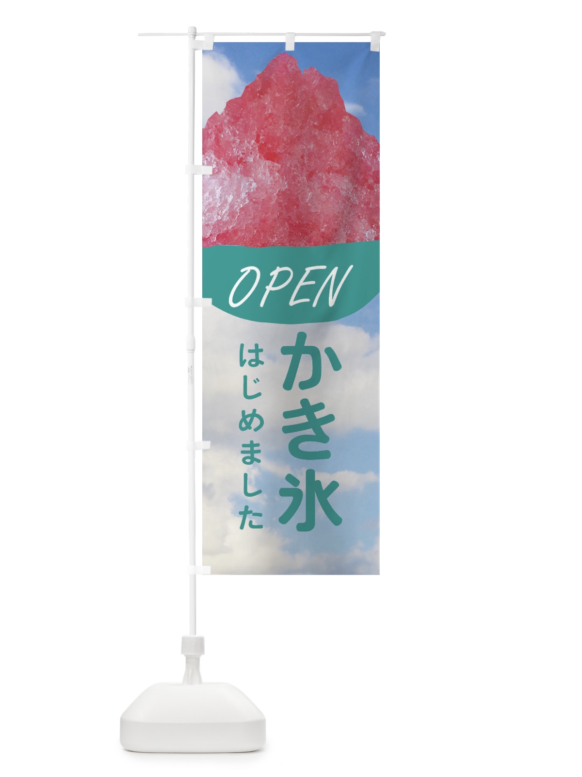 のぼり かき氷 のぼり旗 XL0J(デザイン【C】)