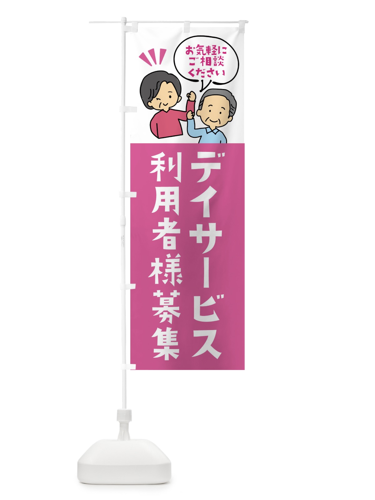 のぼり デイサービス のぼり旗 XL0U(デザイン【A】)