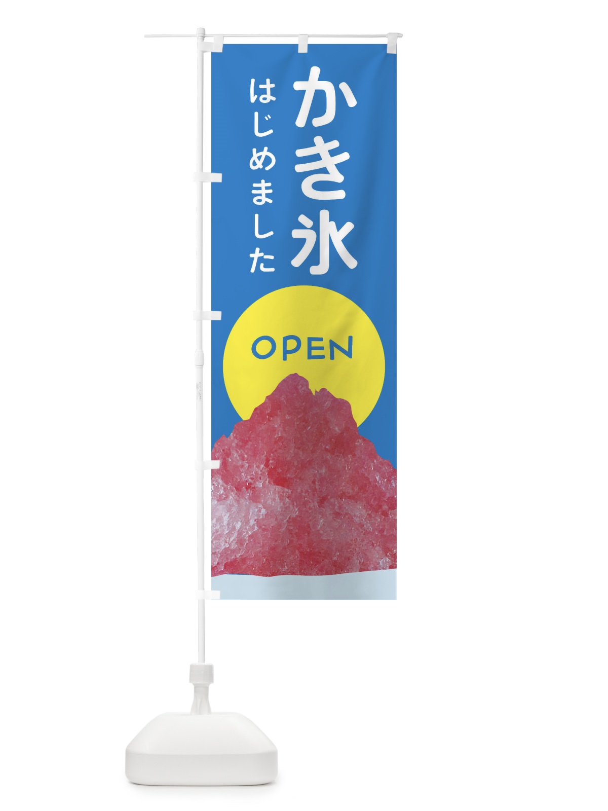 のぼり かき氷 のぼり旗 XL0W(デザイン【A】)