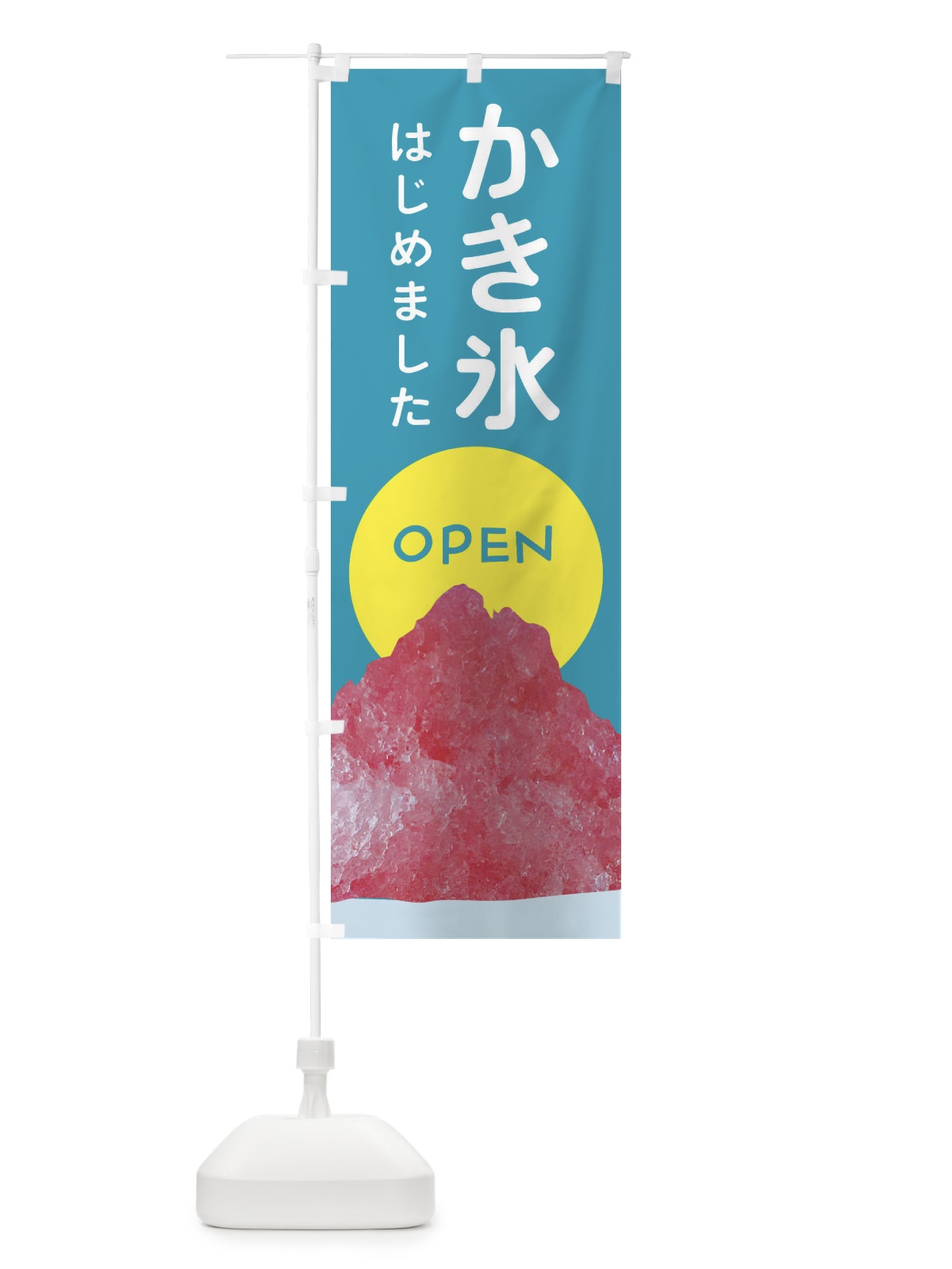 のぼり かき氷 のぼり旗 XL0W(デザイン【C】)