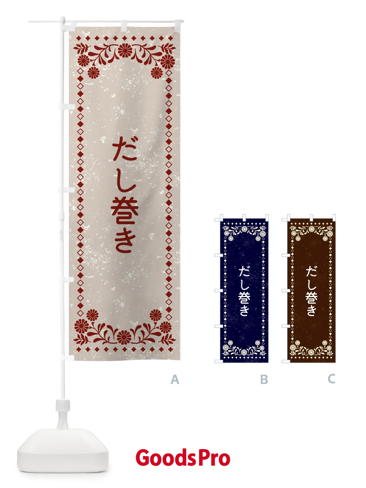 のぼり だし巻き・レトロ風 のぼり旗 XL1A