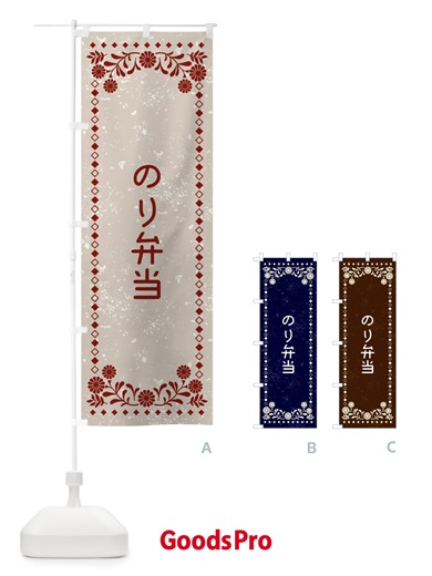 のぼり のり弁当・レトロ風 のぼり旗 XL1C