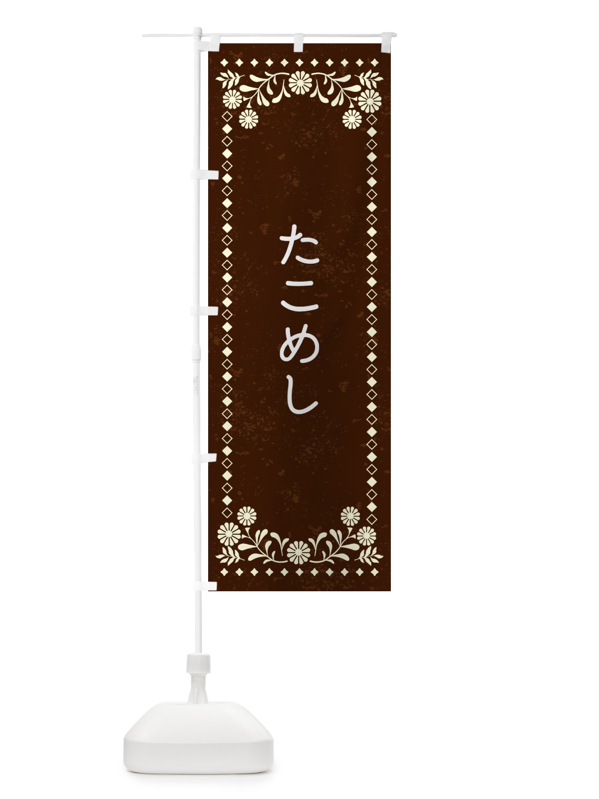 のぼり たこめし・レトロ風 のぼり旗 XL1F(デザイン【C】)