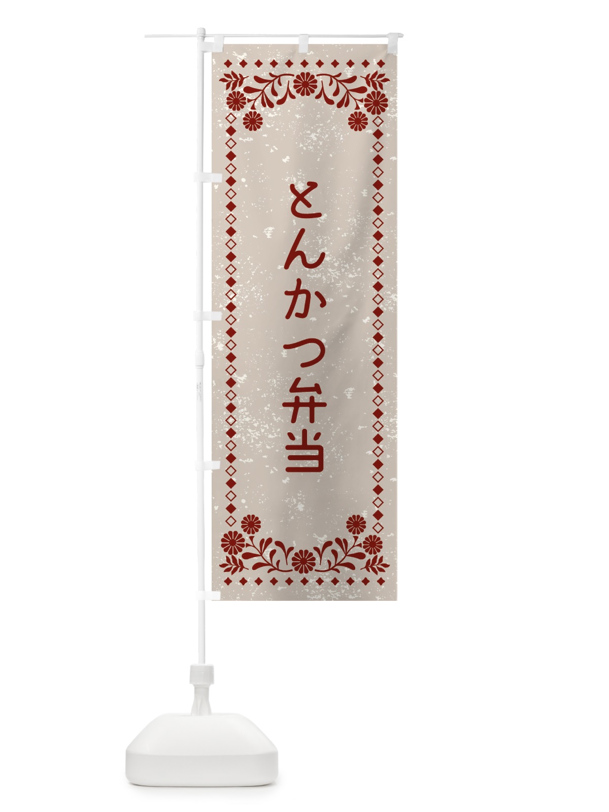 のぼり とんかつ弁当・レトロ風 のぼり旗 XL1N(デザイン【A】)