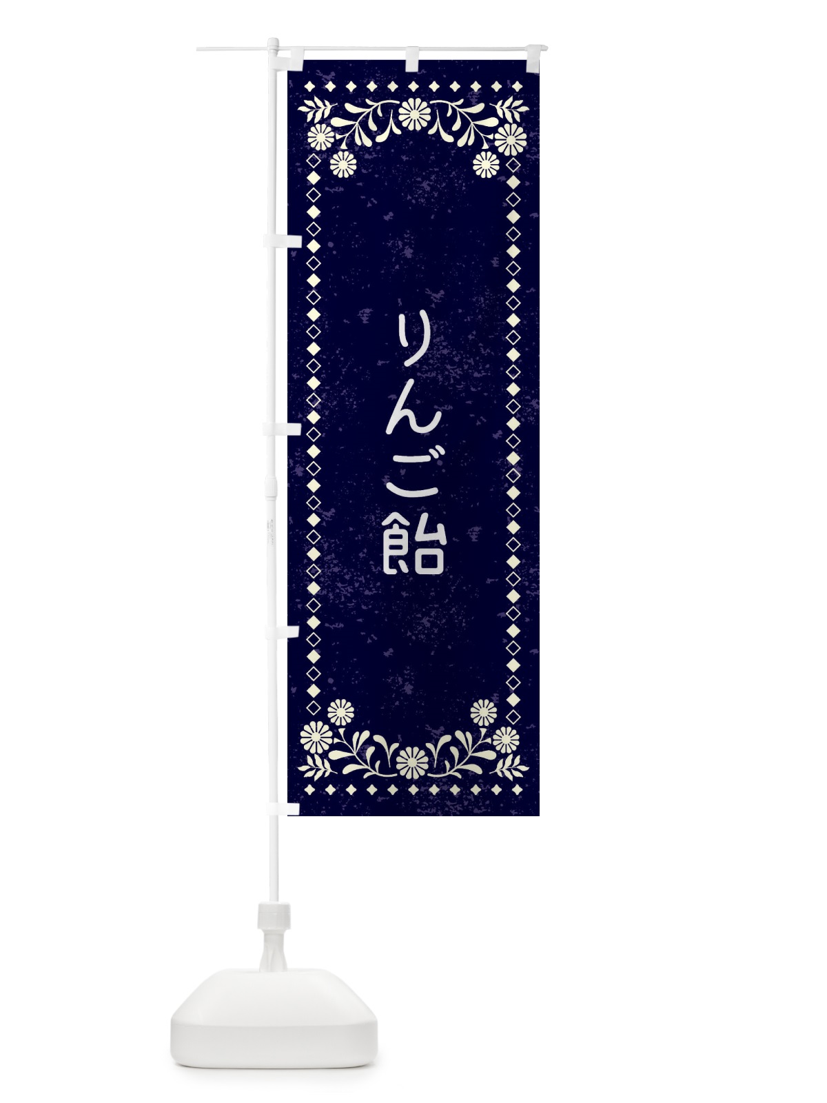 のぼり りんご飴・レトロ風 のぼり旗 XL1R(デザイン【B】)