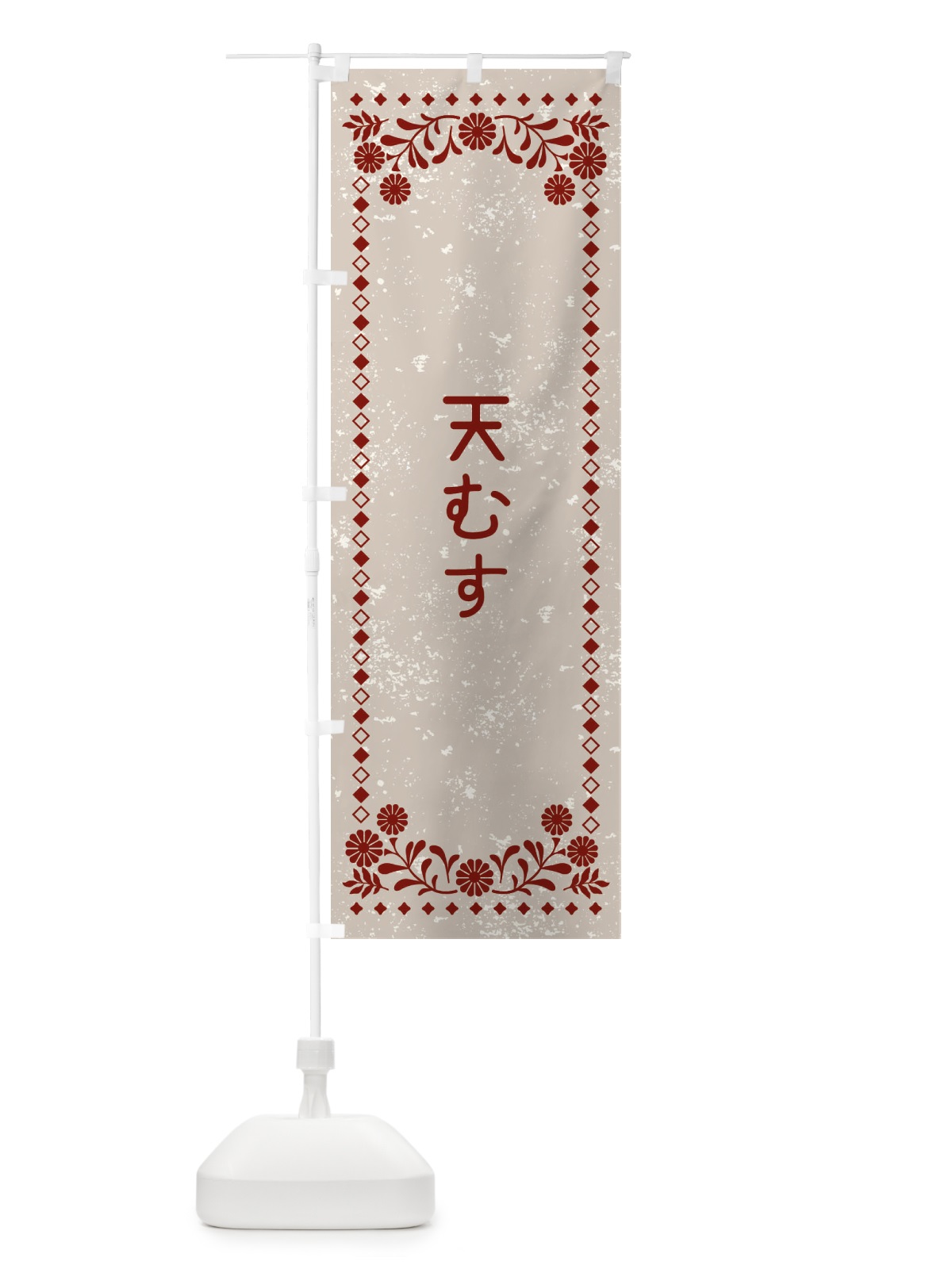 のぼり 天むす・レトロ風 のぼり旗 XL23(デザイン【A】)