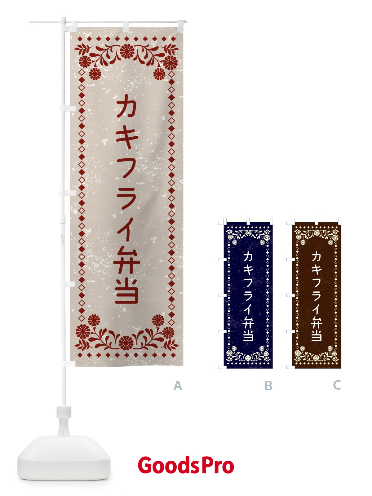 のぼり カキフライ弁当・レトロ風 のぼり旗 XL2T