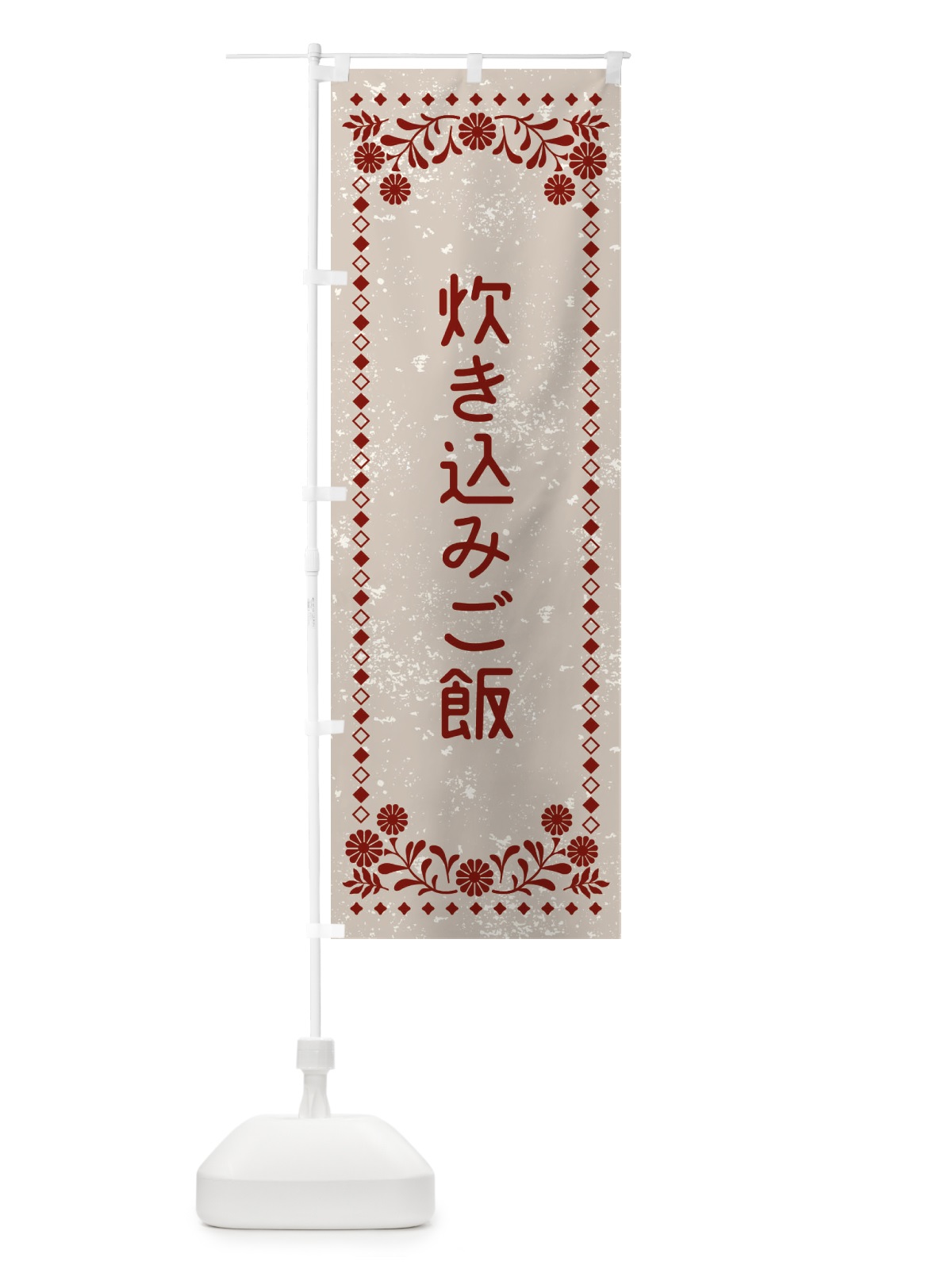 のぼり 炊き込みご飯・レトロ風 のぼり旗 XL2U(デザイン【A】)