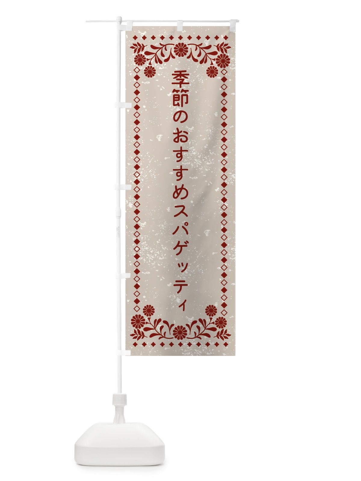 のぼり 季節のおすすめスパゲッティ のぼり旗 XL2X(デザイン【A】)