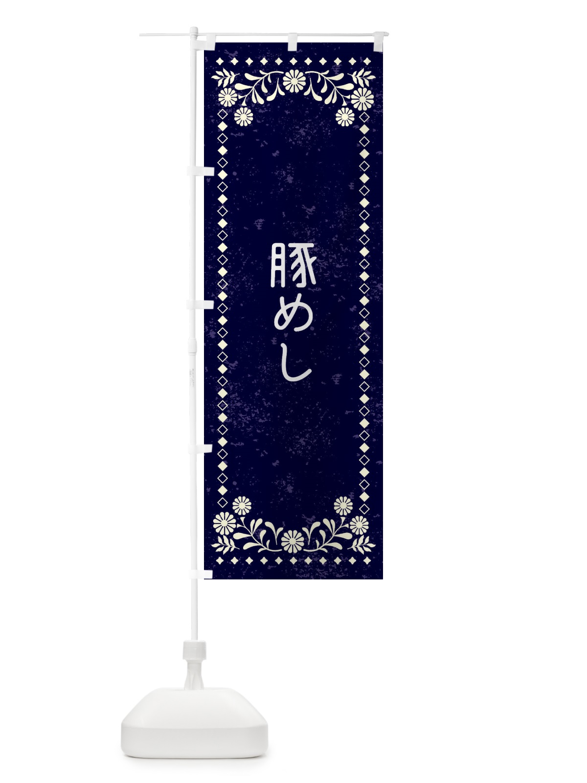 のぼり 豚めし・レトロ風 のぼり旗 XL3S(デザイン【B】)