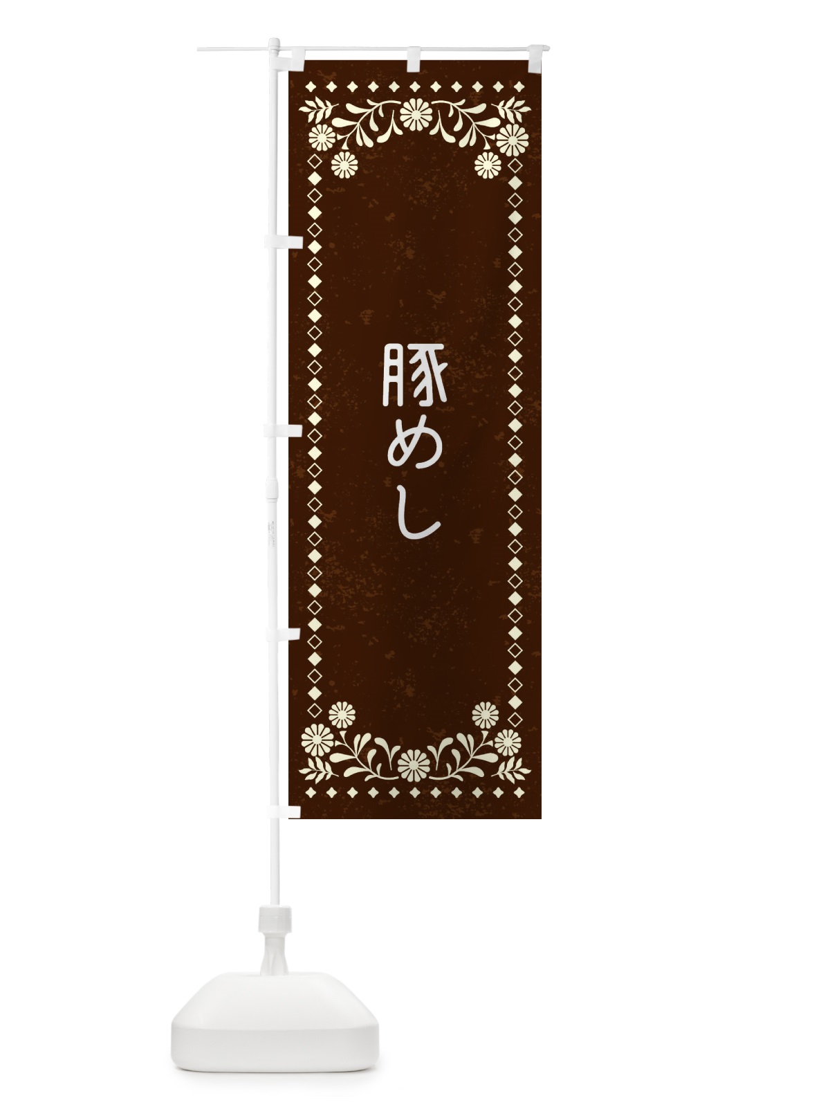 のぼり 豚めし・レトロ風 のぼり旗 XL3S(デザイン【C】)