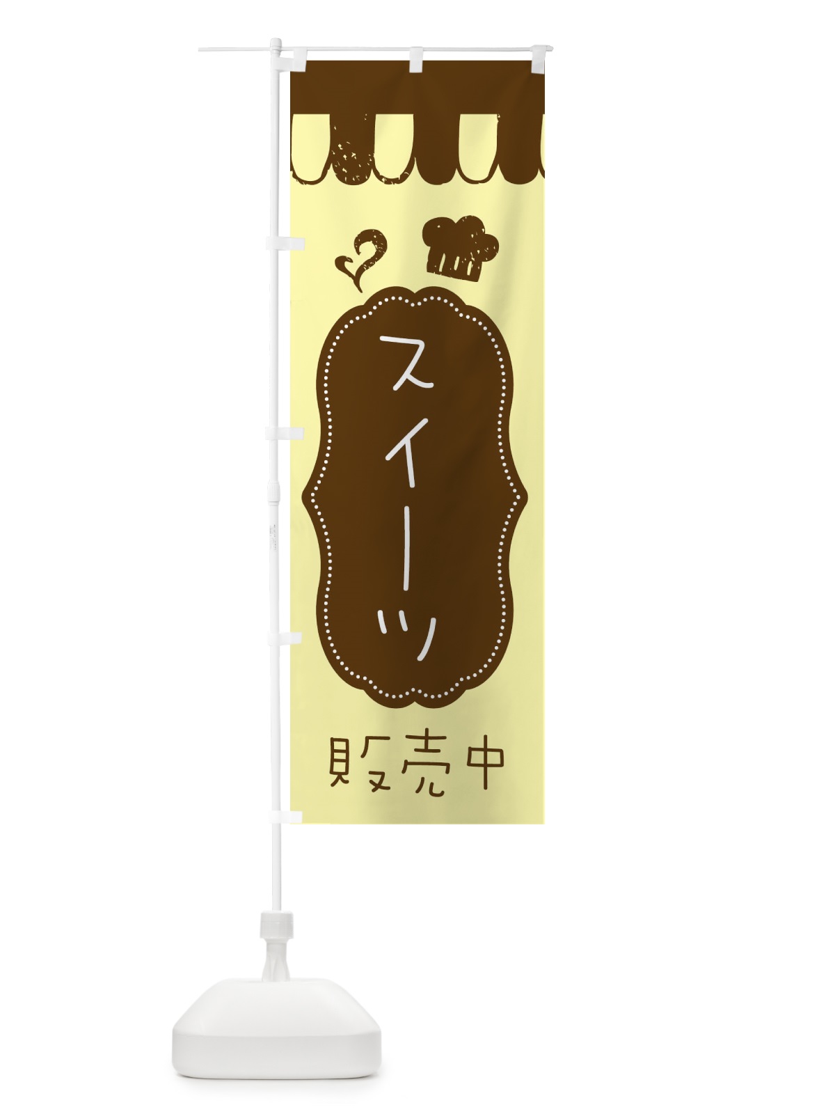 のぼり スイーツ販売中 のぼり旗 XL42(デザイン【C】)