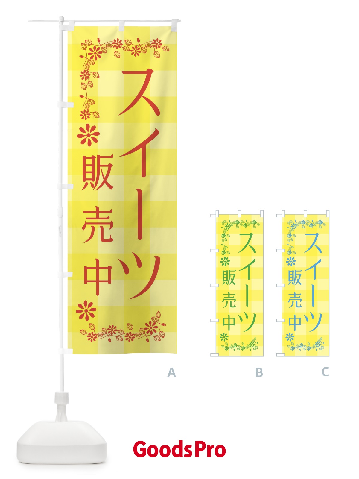のぼり スイーツ販売中 のぼり旗 XL47