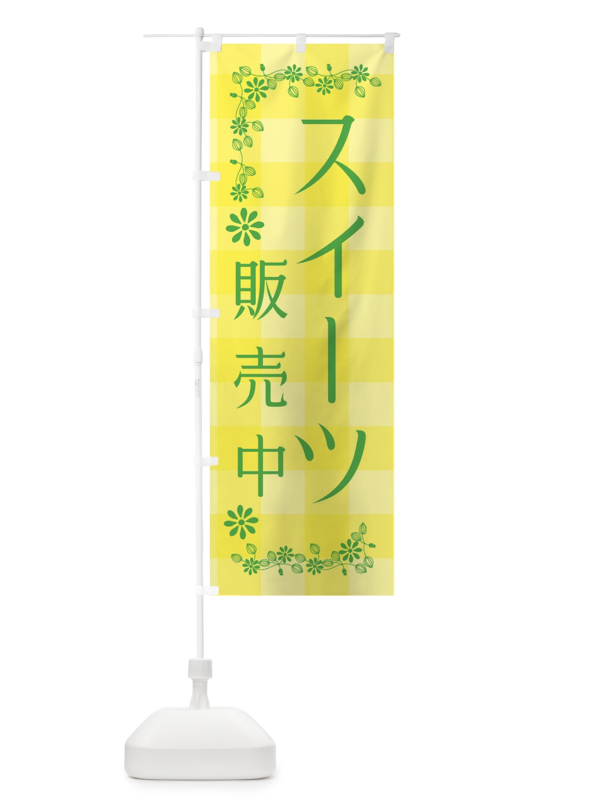 のぼり スイーツ販売中 のぼり旗 XL47(デザイン【B】)