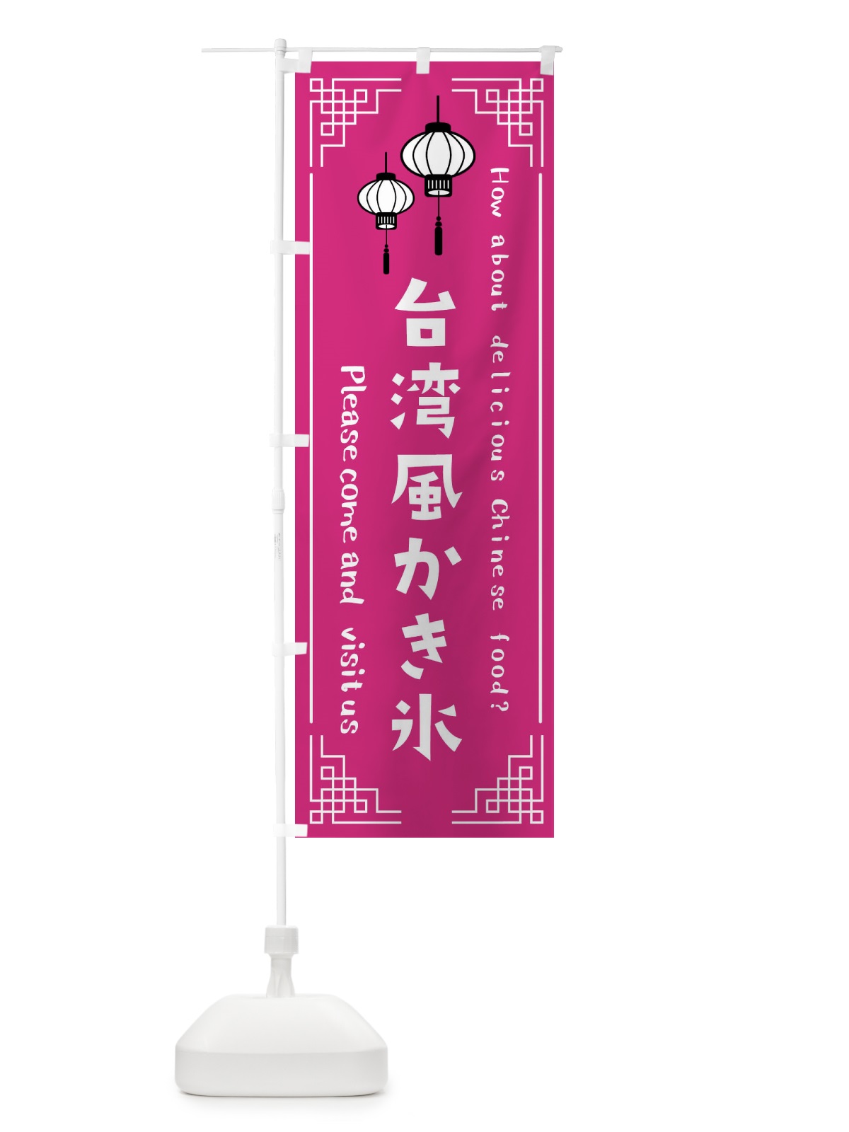 のぼり 台湾風かき氷 のぼり旗 XL4J(デザイン【A】)