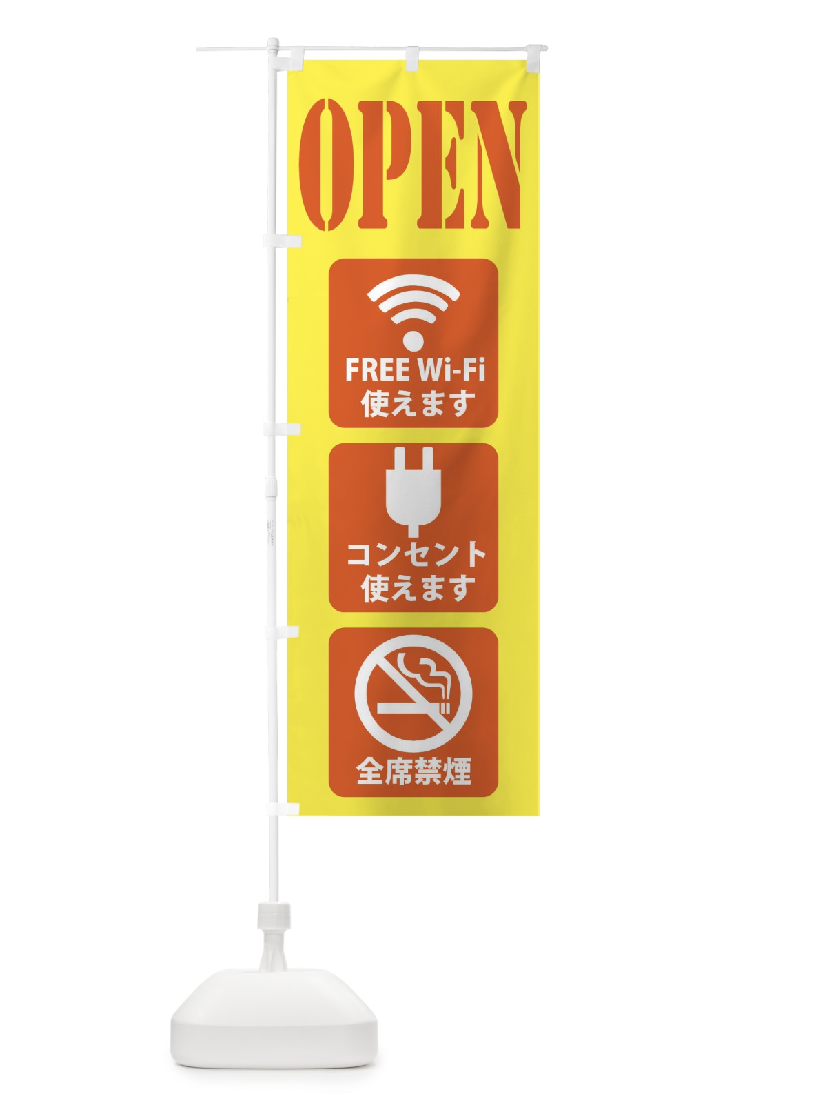 のぼり OPEN・フリーWi-Fi使えます・コンセント使えます・全席禁煙 のぼり旗 XL4T(デザイン【C】)