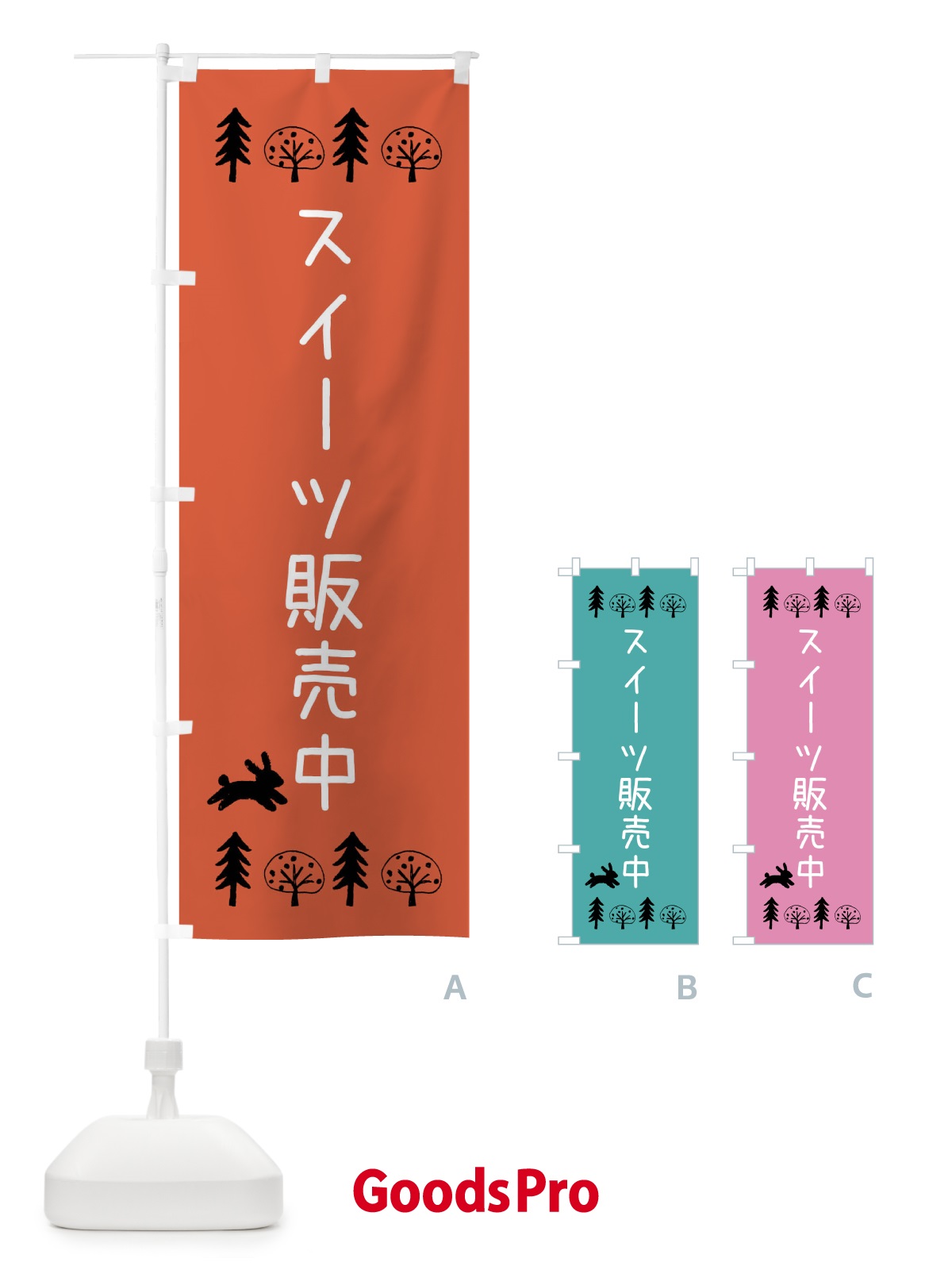 のぼり スイーツ販売中 のぼり旗 XL4Y