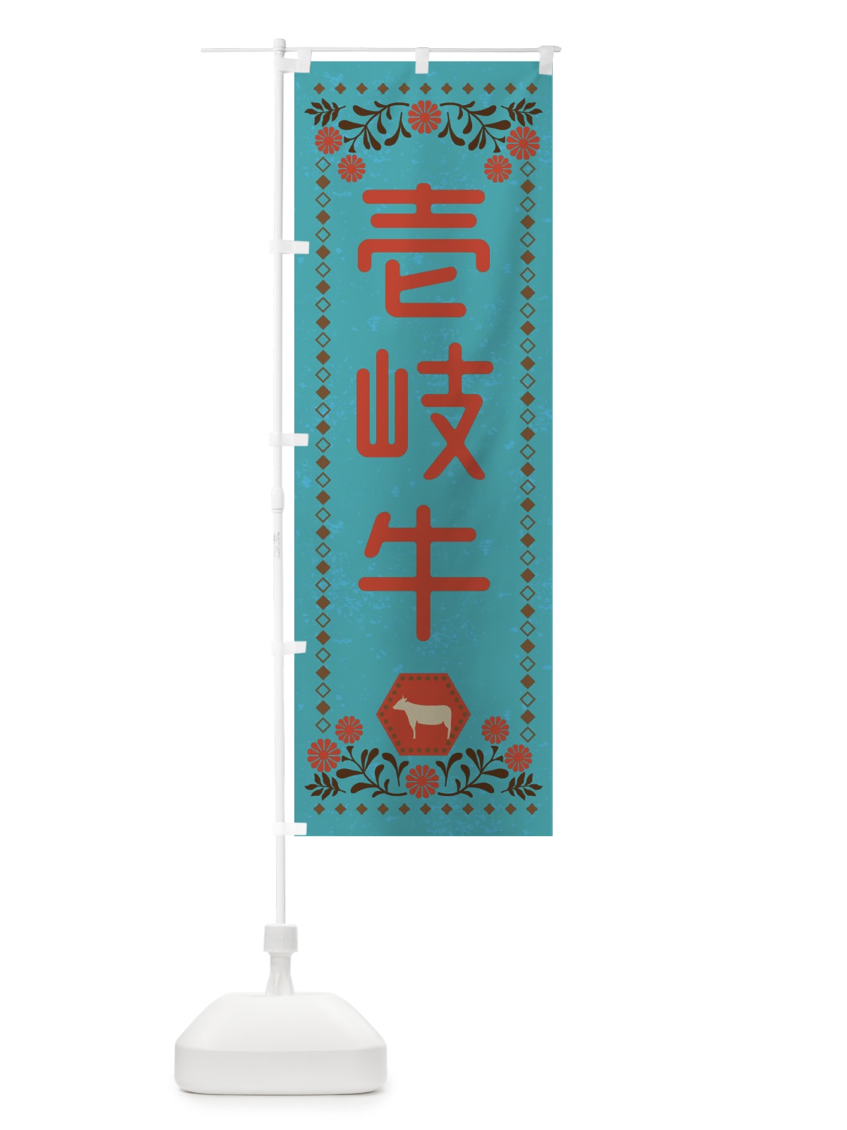 のぼり 壱岐牛・ブランド牛・牛肉・銘柄牛・レトロ風 のぼり旗 XL5W(デザイン【C】)