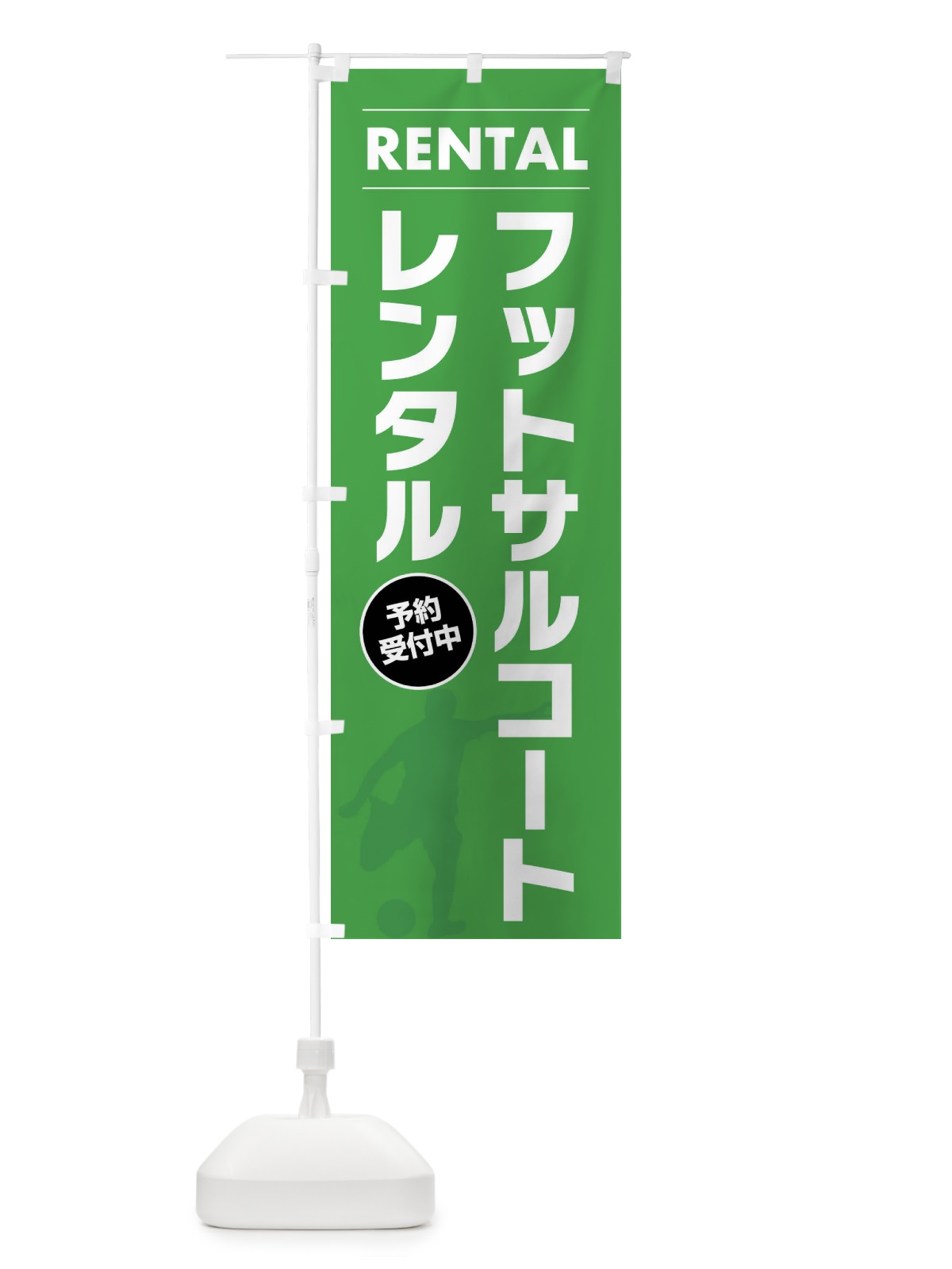 のぼり フットサルコートレンタル のぼり旗 XL63(デザイン【B】)