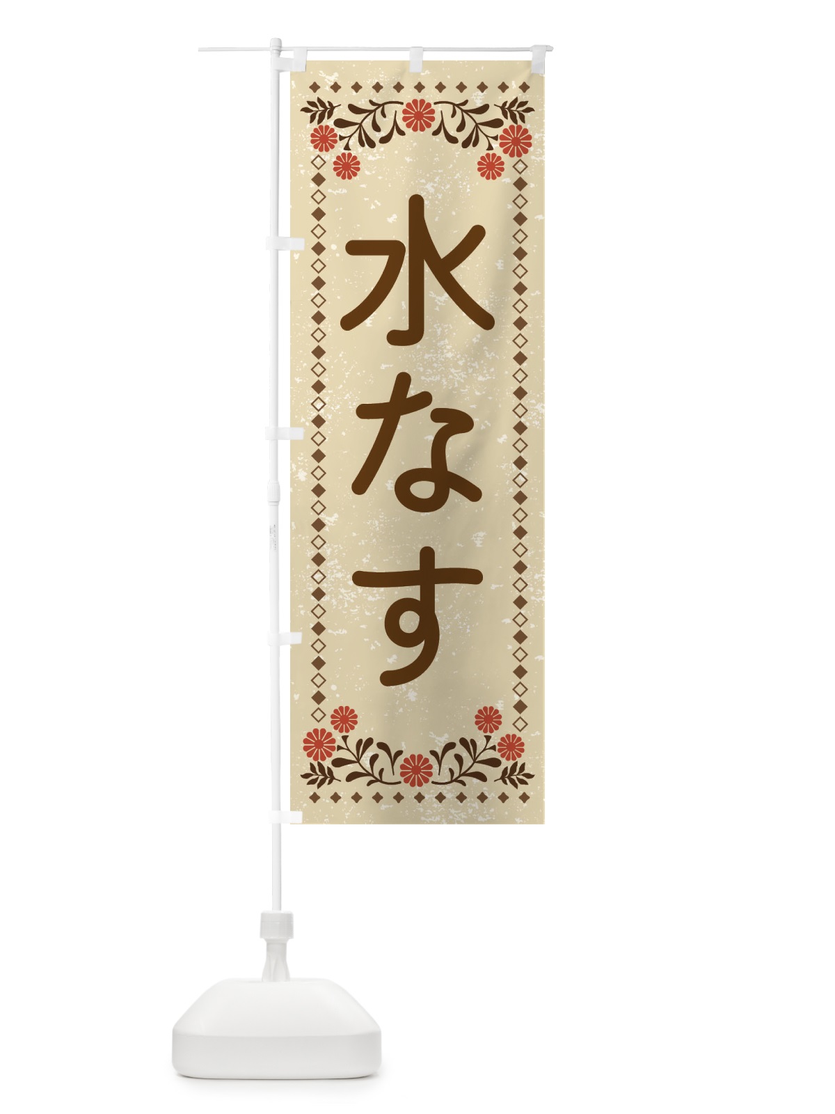 のぼり 水なす・レトロ風 のぼり旗 XL8G(デザイン【A】)