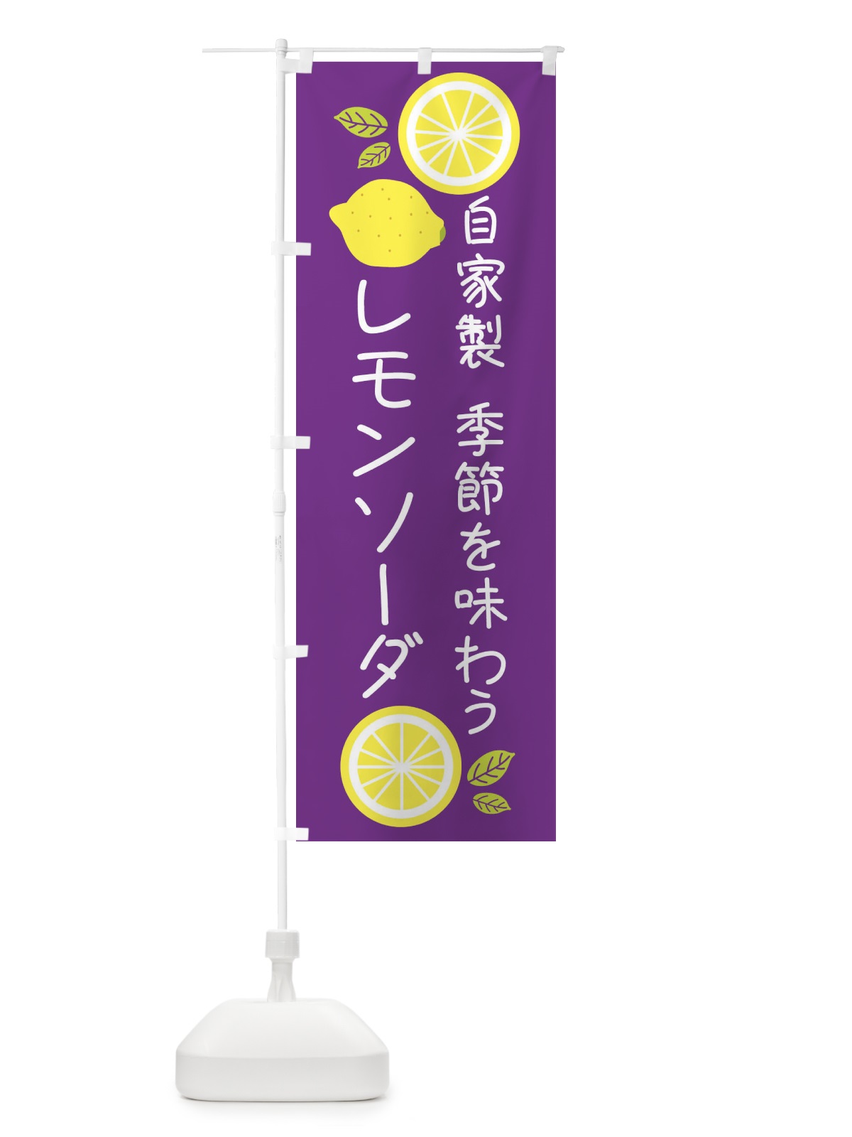 のぼり 自家製レモンソーダ のぼり旗 XL9E(デザイン【B】)