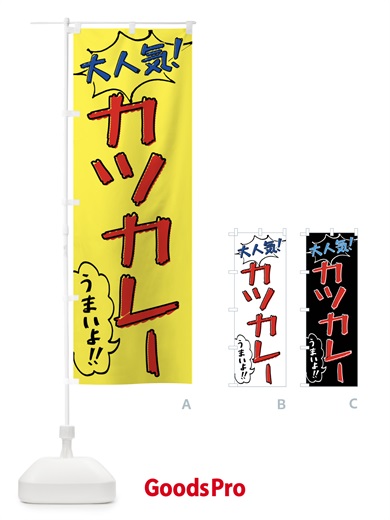 のぼり カツカレー・手書き風 のぼり旗 XLAW