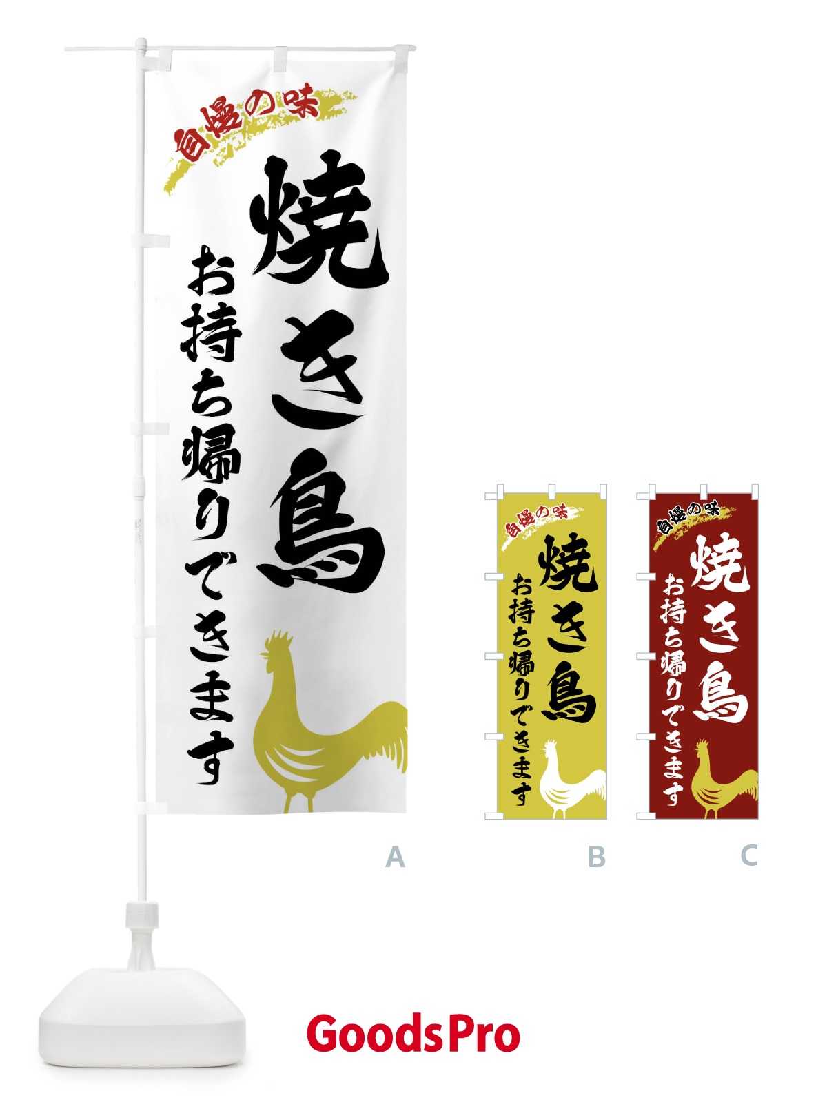 のぼり 焼き鳥お持ち帰り のぼり旗 XLEP